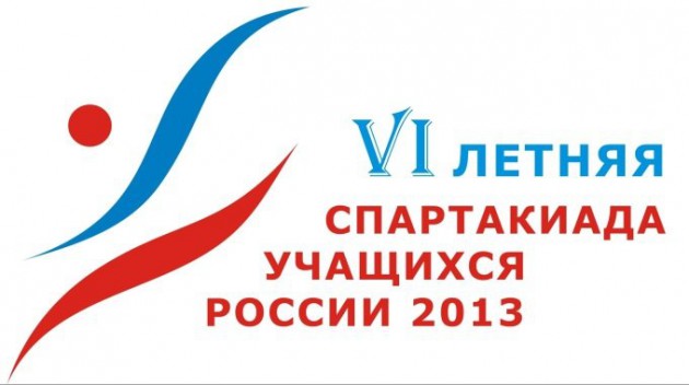 III этап VI летней Спартакиады учащихся России 2013 года